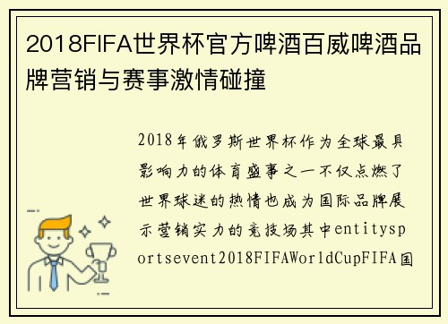 /uploads/images/20260615/2018fifa-shi-jie-bei-guan-fang-pi-jiu-bai-wei-pi-jiu-pin-pai-ying-xiao-yu-sai-shi-ji-qing-peng-zhuang.webp