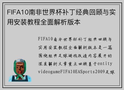 /uploads/images/20260617/fifa10-nan-fei-shi-jie-bei-bu-ding-jing-dian-hui-gu-yu-shi-yong-an-zhuang-jiao-cheng-quan-mian-jie-xi-ban-ben.webp