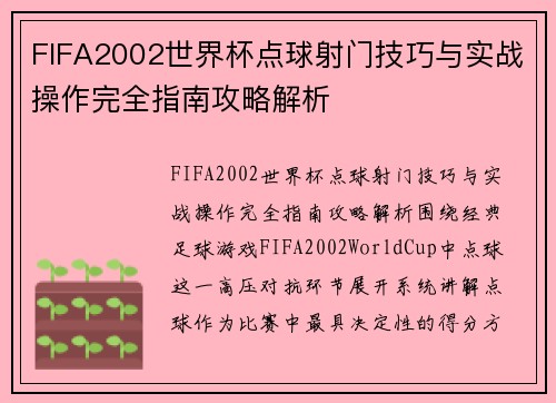 /uploads/images/20260625/fifa2002-shi-jie-bei-dian-qiu-she-men-ji-qiao-yu-shi-zhan-cao-zuo-wan-quan-zhi-nan-gong-lyue-jie-xi.webp