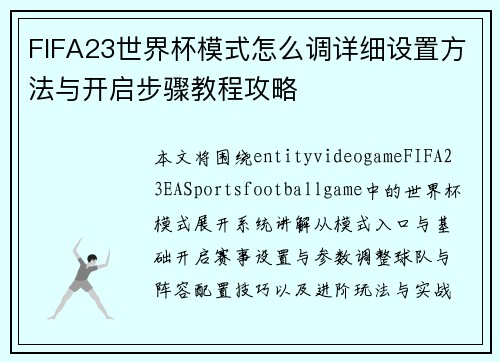 /uploads/images/20260628/fifa23-shi-jie-bei-mo-shi-zen-me-diao-xiang-xi-she-zhi-fang-fa-yu-kai-qi-bu-zhou-jiao-cheng-gong-lyue.webp